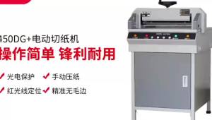 T-450DG Desktop Electric Paper Cutter Electric Paper Cutter A3 Paper Cutting Equipment