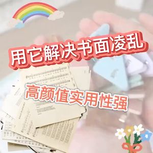 Book triangle clip Student stationery documents office files paper corner clip anti-roll fixed storage and finishing