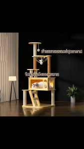 คอนโดแมว ใหญ่ ขนาดใหญ่ ที่ลับเล็บแมว คอนโดแมวไม้ เสาลับเล็บแมวได้ ไม่สั่นไหว สูง140CM สำหรับ4-6ตัว ไม้ บ้านแมว ฝนเล็บแมว