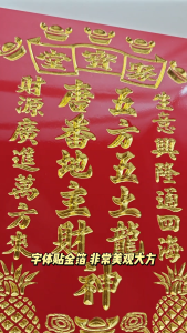 实木生意地主牌/红色/12"x18"/16"x24"/25mm厚/雕刻贴金箔/100％真木地主牌/手工精美/住家  Di Zhu Plate/ Altar Plate