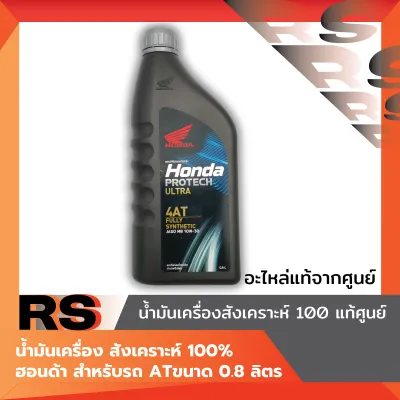 น้ำมันเครื่องสังเคราะห์แท้ 0.8L MB แท้ศูนย์ ขนาด 0.8 ลิตร สำหรับ รถออโตเมติก