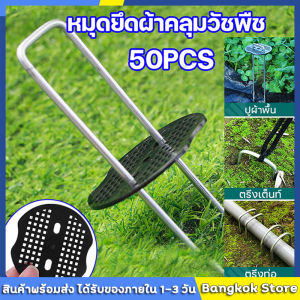 “คลินิก หมุดยึดผ้าคลูมเวช 100PCS หมุดยึดU+แผ่นยางพลาสติก กับสนามหญ้า, ยึดตาข่ายบังแดด ติดแน่นกับพื้น หมุดเสียบผ้าคลูมเวช สมอปักดิน เหลืองยึด บรุงราม สมอปักดิน หมุดดูเหลือง สมอเปิด หมุดเสียบผ้าคลูมเวช บรุงราม ราคาที่ไม่ต้องกลัว”