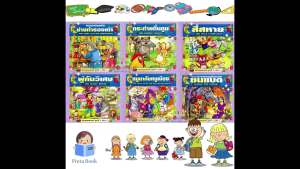 นิทานนานาชาติ 2ภาษา ไทย-อังกฤษ (หนูนากับหนูเมือง) ชุดที่ 2 นิทานเด็ก มีคติสอนใจท้ายเล่ม มีสรุปคำศัพท์ภาษาอังกฤษท้ายเล่ม 1เล่มมี 6 เรื่อง 85หน้า