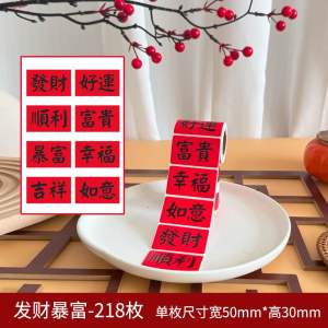 书法福字祝福语新年乔迁贴纸卷装CNY HOUSE WISHING STICKER ROLL