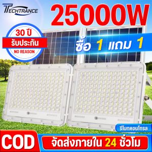 🔥ซื้อ1แถม1🔥ไฟโซล่าเซลล์ 25000W สว่างอัตโนมัติเมื่อฟ้ามืด กันน้ำ ป้องกันฟ้าผ่า solar lights LED รีโมทคอนโทรล อายุการใช้งานยาวนาน ควบคุมร่วมกันอย่างอัจฉริยะ