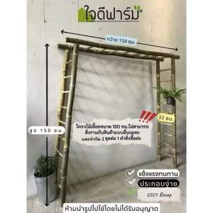 โครงไม้เลื้อยขนาดใหญ่ ซุ้มไม้เลื้อยค้างไม่เลื้อย ขนาด150x150 ซม. 1ชุดมี3บันได✅✅