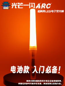 Tianyi Home Arc Super Bright Wota Art Support LED Electronic Fluorescent Stick Luminous Magic Modified Stick Party Performance Supplies