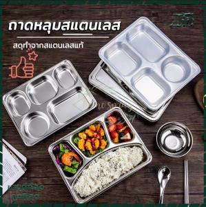 ถาดหลุม สแตนเลส มีฝาปิด ถาดหลุมใส่อาหาร กล่องข้าว ไม่ขึ้นสนิม กล่องสแตนเลส กล่องข้าวถาดหลุม ถาดหลุมสแตนเลส 3/4/5หลุม