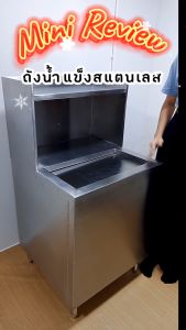 Icebox SUS304 ถังน้ำแข็งสแตนเลส ถังเก็บน้ำแข็งสแตนเลส 304 พร้อมโฟม PU ขนาด 60x60x80 ซม. ถังแช่น้ำแข็ง ถังเก็บน้ำแข็ง ice box stainless steel ถังน้ำแข็ง ถังน้ำสแตนเลส 304 สำหรับกิจกรรมกลางแจ้ง [vat7%][✅พร้อมส่งจากไทย]