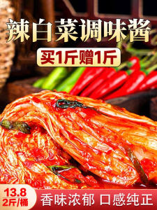 Korean Style Hot And Sour Cabbage Special Marinade Sauce Fermented Material Seasoning Sauce Yanbian Korean Pickle Chili Sauce Barrel