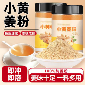 Authentic Small Yellow Ginger Powder Dried Ginger Powder for Cooking And Drinking Traditional Chinese Medicine Warmth And Moisture Removal