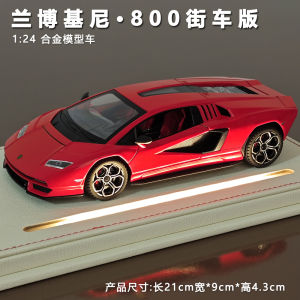 Lamborghini 800 Street Car Version Alloy Model Display Box Dust Cover Realistic Toy Car Collectible Static Model Car Toy