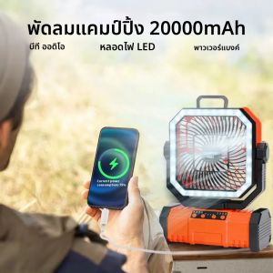 20000mAh แบตเตอรี่ความจุสูง LED Light Camping พัดลม Movable Wireless Air Circulators กลางแจ้ง Ventilador พร้อมตะขอ