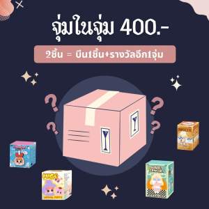 จุ่มในจุ่ม (แบบลุ้นตัวเลขจากบีน)