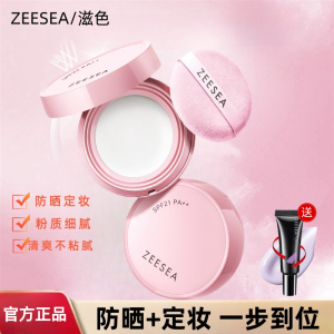 ZEESEA Featherlight Sun Protection Loose Powder Long-lasting Makeup Setting Oil Control Waterproof Sweatproof Compact Powder for Women