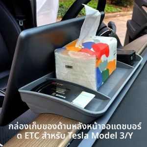 สําหรับTeslaรุ่น 3/Y 2021-2024 แดชบอร์ดหน้าจอด้านหลังกล่องถาดกล่องกระดาษทิชชูที่มองไม่เห็นสนับสนุนOrganizerอุปกรณ์ตกแต่งภายใน