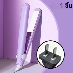 เครื่องหนีบผมและม้วนผมขนาดเล็ก 289-- มินิพกพาสะดวก สำหรับหน้าม้า นักเรียน ใช้ได้ทั้งหนีบตรงและม้วนลอน