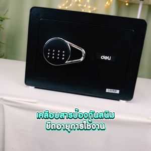 Deli ตู้เซฟนิรภัย ตู้เซฟอิเล็กทรอนิกส์ ตู้เซฟกันไฟ ตู้เซฟ เคลือบสีป้องกันสนิม ล็อค2ชั้น ป้องกันการโจรกรรม การล็อคแบบรหัสผ่านและกุญแจ รับประกัน1ปี Safe Box