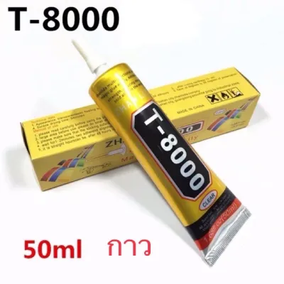 กาว T-8000 E-8000 B-7000 T-7000. 50MLเครื่องมือช่าง กาวติดจอมือถือ T-8000 (50ml)