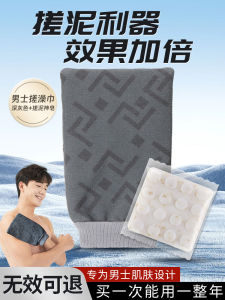 Large Size Mens Special Exfoliating Bath Towel High Quality Coarse Sand Powerful Mud Removal Bath Care Personal Cleaning Tool