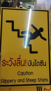 ป้ายระวังลื่นบันไดชัน กันน้ำ100% สติ๊กเกอร์เคลือบกัน UV อายุการใช้งาน 3-5ปี ป้ายอลูมิเนียมคอมโพสิต