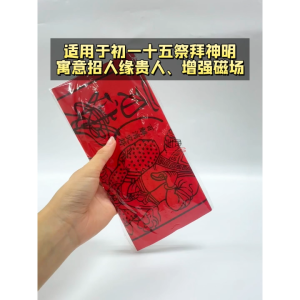 【心净】招财童子贵人符(29张/包)- 招财童子贵人 / 贵人接引 / 贵人纸 / 招财招人缘 / 开运 / 拜拜 / 神料