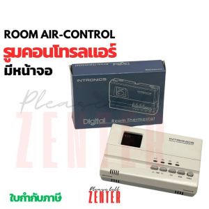 รูมเทอร์โมสตัท แบบ Digital ยี่ห้อ Intronics