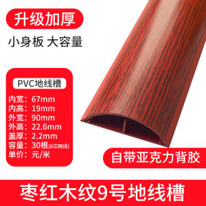 PVC Trunking Floor Surface Mounted Anti-Stepping Handy Gadget Wire Trunking Covering Floor Decoration Fireproof Invisible Cable Manager
