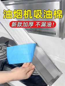 Thickened Oil Smoke Machine Oil Absorbing Cotton Strip Side Suction Universal Oil Box Drip Pan Oil Spill Isolation Pad Oil Absorbing Paper Non-Drip