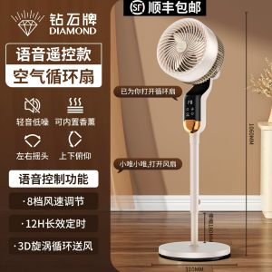 Diamond Brand AI Smart Voice Control Air Circulation Fan Electric Fan Home Use High Wind Power Stand up Floor Fan