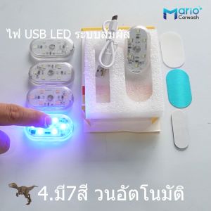 ไฟUSB LED สวิตช์สัมผัส ไฟตกแต่งในรถยนต์