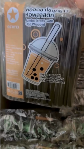 หลอดชาไข่มุกยาว ห่อฟิล์ม 100เส้น ตราดาว ยาว 21ซม