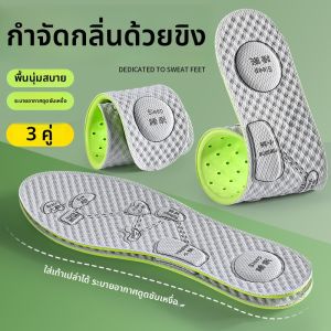 LINGMIAO | แผ่นรองในรองเท้าสำหรับผู้ชาย ดูดซับกลิ่น ระบายอากาศได้ ฆ่าเชื้อ และมีกลิ่นหอม