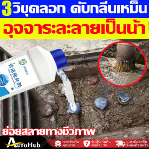 3วินาทีละลายอุจจาระดับกลิ่นท่อ จุลินทรีย์ส้วม อุจจาระละลายเป็นน้ำ กำจัดกลิ่นเหม็น จุลินทรีย์ใส่ส้วม ย่อยสลายไขมัน กันกลิ 500g ผงดับกลิ่นส้วม