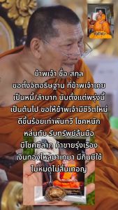 เบี้ยแก้ หลวงปู่ศิลา แท้จากหน้าวัด พระราชวัชรธรรมโสภณ (ศิลา สิริจันนุโท)