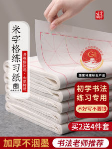 Zifangzhai Mi-Grid Xuan Paper Paper Only for Calligraphy Works Paper with Plaid Writing Brush Calligraphy Practice Paper Practice Calligraphy Paper Beginner Calligraphy Practice Paper Bamboo Paper Half-Sized Chinese Rice Paper MiG Four Feet Back to Back