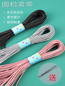 High Elasticity Durability Elastic Band for Sports Pants Waist Jumping Rope Accessories round DIY Sewing Materials Elastic Rope