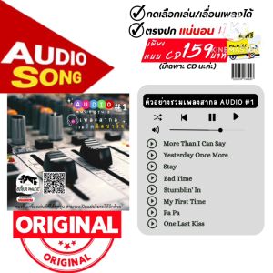 CD Audio รวมเพลงสากล 60-80 (รวมเพลงฮิต ชุด1)