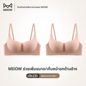 MiiOW | เสื้อชั้นในไร้โครง ทรง U สำหรับผู้หญิง ดูดีและกระชับหน้าอก ไร้ตะเข็บ ป้องกันการหย่อนคล้อย ดูดซับแรงกระแทกได้ดี เสื้อชั้นในแบบเกาะอก