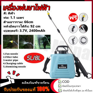 【ร้านค้ากรุงเทพ จัดส่ง 24 ชม】5L/8L เครื่องพ่นยาไฟฟ้า หัวพ่นยาไฟฟ้า การฉีดพ่น200 นาทีต่อเนื่อง โหมดการพ่นน้ำห้าโหมด  แถมอุปกรณืเสริม3ชิ้น การฉีดพ่นแบบคู่ ถังน้ำหนาขึ้น กระบอกพ่นยา พ่นยาไฟฟ้า  🚚จัดส่งฟรี
