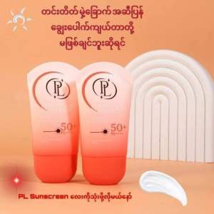 PL PERFECT UV SENSCREAM ပိုင်လေး နေကာ ❤️