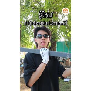 แว่นตานิรภัย KINGS รุ่น KY214 เลนส์เทา