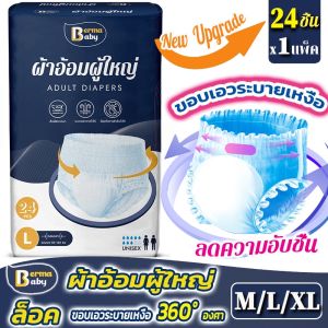 Scten Berma Baby ผ้าอ้อมผู้ใหญ่ อัพเกรด 10PCS กางเกงผู้ใหญ่ ซึมซับเร็ว รุ่นบางเบาระบายอากาศดี M/L/XL