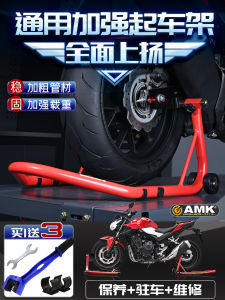 Motorcycle Maintenance Stand Lift Bracket Display Stand Universal Care Kit Special Offer Wide Heavy Machine Starting Frame