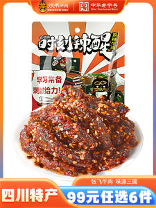 Spicy Beef Jerky Snacks Individually Packaged Delicious Bites Sichuan Province Nanchong City Origin 100g Pack 99 Yuan for 6 Pieces