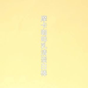 💗🙋♀️💗巧克力健身乳清威化蛋白棒低0精脂肪代餐能量非增肌夹心饱腹1