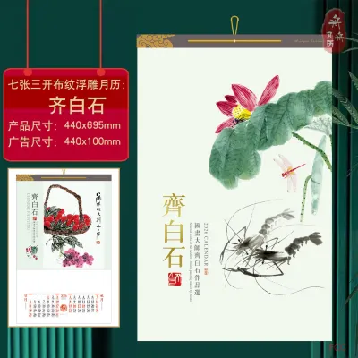 2026年 传统日历 择日通胜 马年 新年日历 Traditional Chinese Calendar Horse Year Lunar Calendar Housewarming Gift Calendar | 黄历 农历
