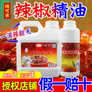 Ultra-Hot Special Chili Oil for Spicy Hot Pot Professional Commercial Use Rikale Chili Essential Oil Devil Hot Chili Oil