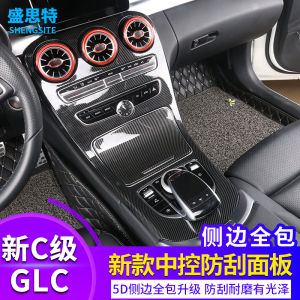 Applicable to Mercedes-Benz GLC C- Class Central Control Panel Carbon Fiber Film Glc260c180lc200 Restoration Protective Interior Film