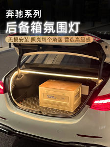 Mercedes-Benz C-Class E-Class CLA-Class B-Class CLS-Class Trunk Atmosphere Light Welcome Car Interior Modification Parts